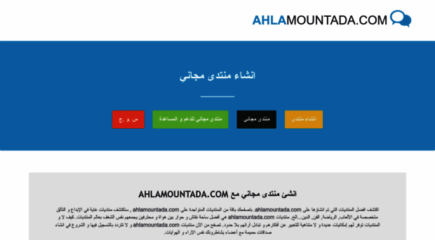 ahlamountada.com