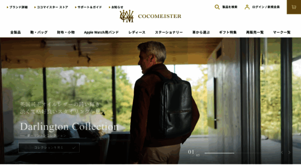cocomeister.jp