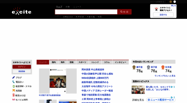 excite.co.jp