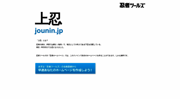 jounin.jp