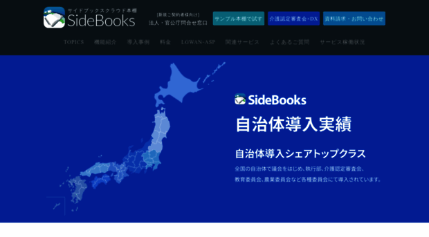 sidebooks.jp
