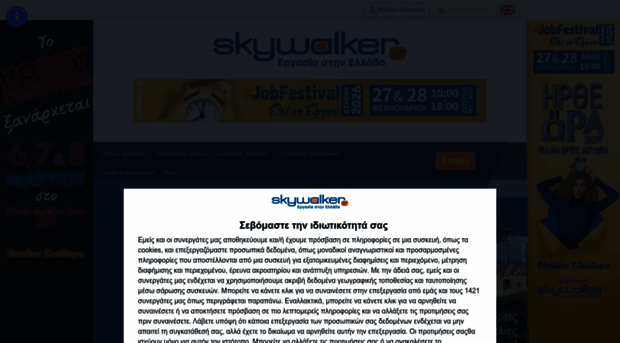skywalker.gr